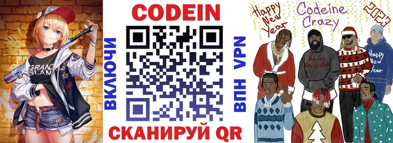 Кодеин напиток Lean (лин) Бабаево